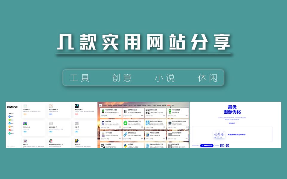 几款实用的网页分享(第四期)bilibili哔哩哔哩bilibili