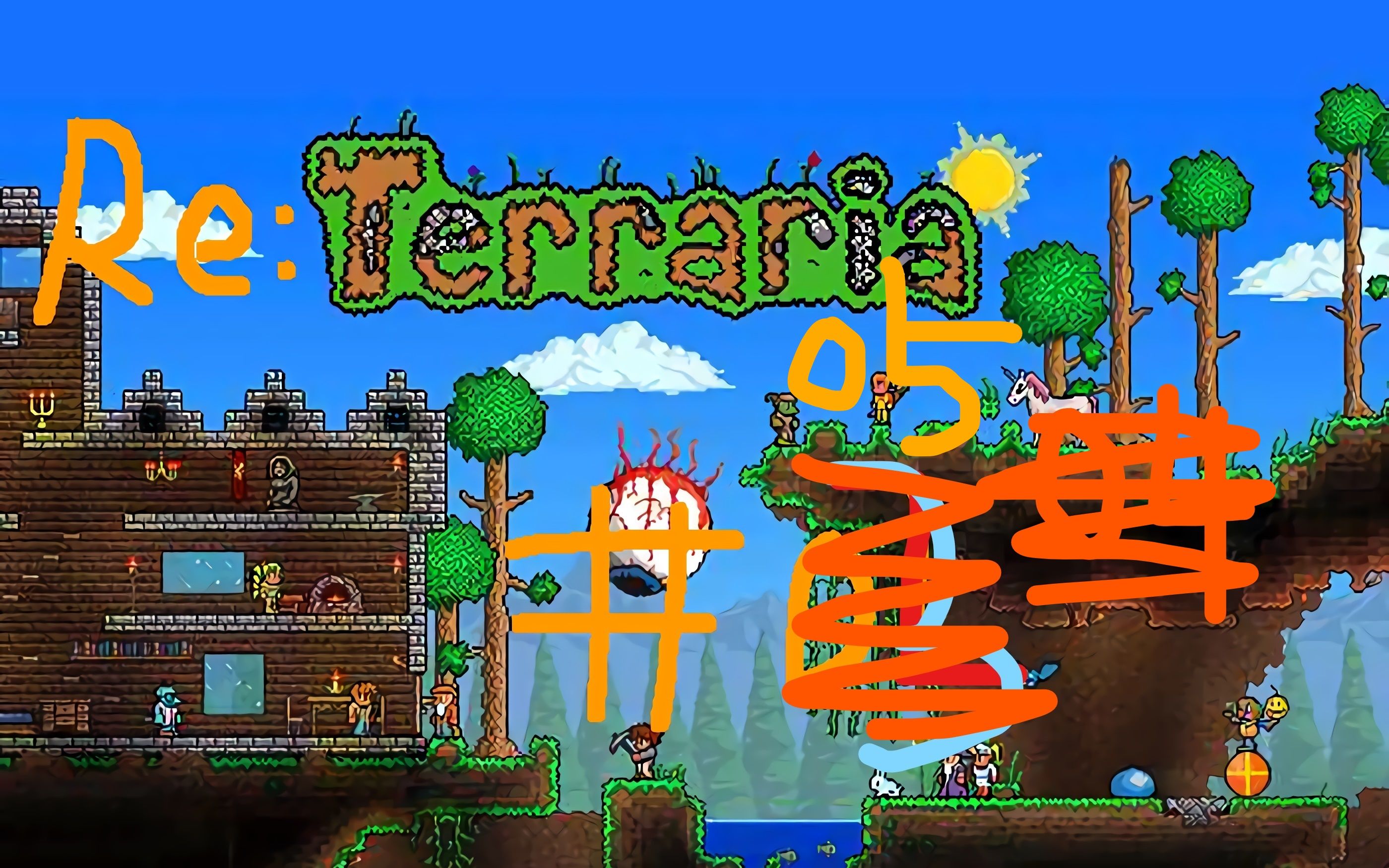 【terraria】从零开始的多人泰拉联机05:史莱姆王与腐化之地(终于剪短