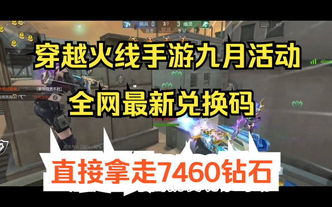 穿越火线手游 CF手游兑换码口令码kol码!3秒教你拿9月全网最新活动兑换码,拿7460钻石+武器皮肤任选手机游戏热门视频