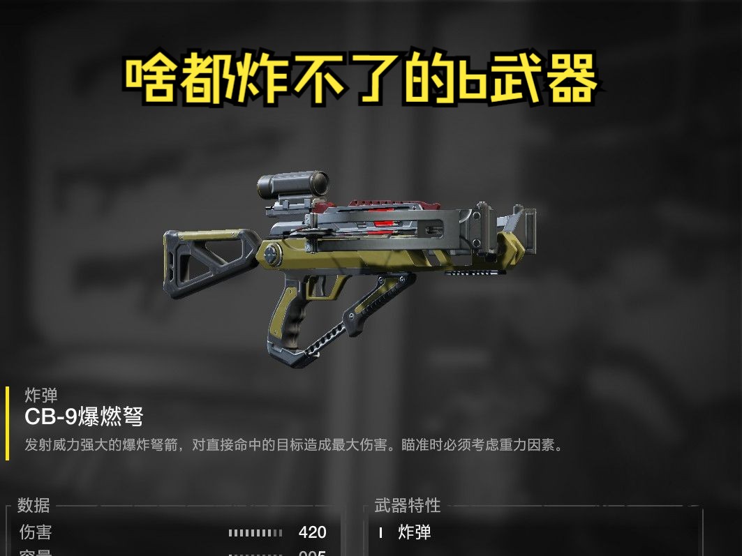 又是被爆燃弩折磨的一天