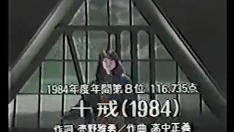 ザ トップテン 河合奈保子中森明菜 松田聖子 菊池桃子 C C B チェッカーズ 1985 04 15 哔哩哔哩 つロ 干杯 Bilibili