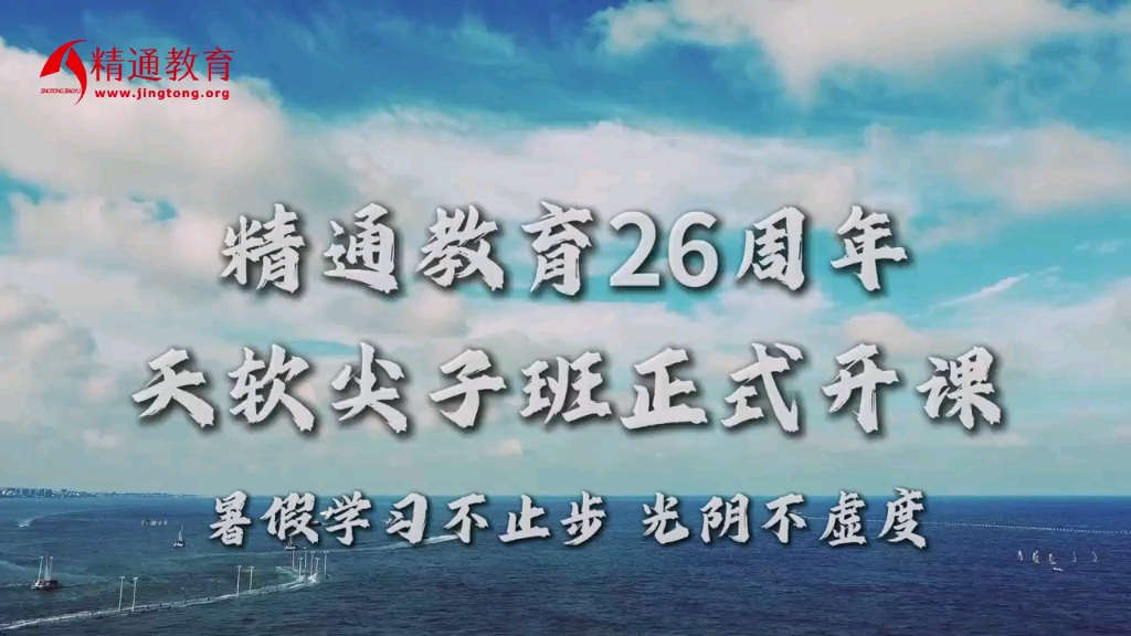天津专升本—精通教育天软尖子班7月12日线下正式开课啦!
