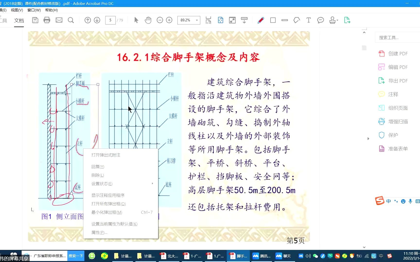 [图]【郑伟老师线上课】装饰工程计量计价 第十八章脚手架工程/综合脚手架