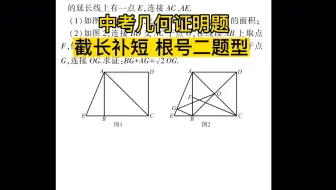 中考几何证明题 截长补短 根号二题型