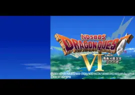 Descargar video: 【NDS】勇者斗恶龙6 幻之大陆