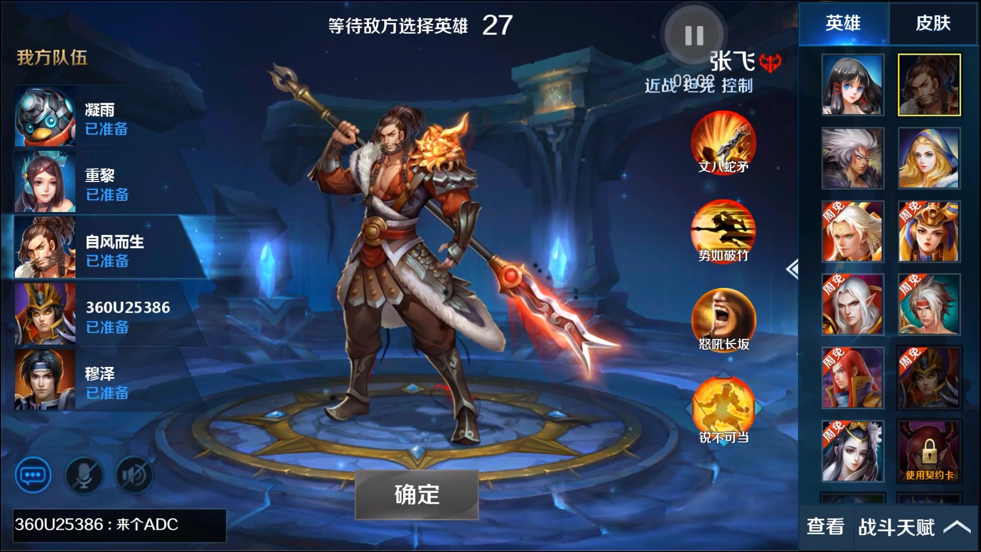 (风生)英魂之刃口袋版 无敌(确定?)张飞