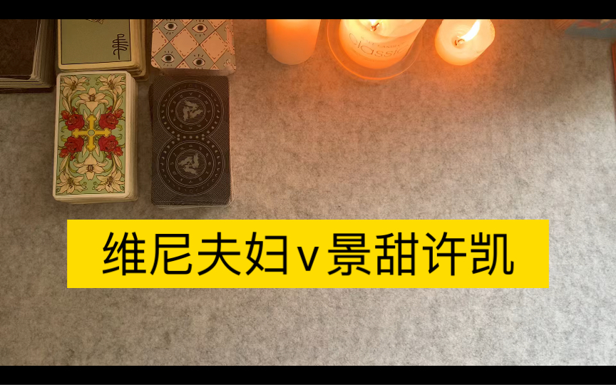 宋茜跨年夜跳的舞和尼坤有沒有關係?景甜許凱感情現狀