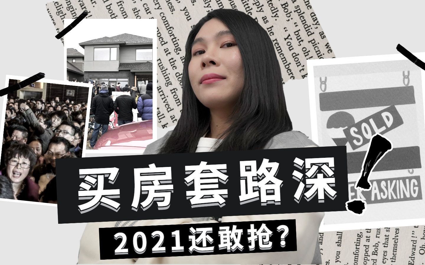 买房套路深 | 加拿大买房注意事项(2021)注意事项 | 多伦多买房的你们在抢offer前一定要知道的几件事哔哩哔哩bilibili