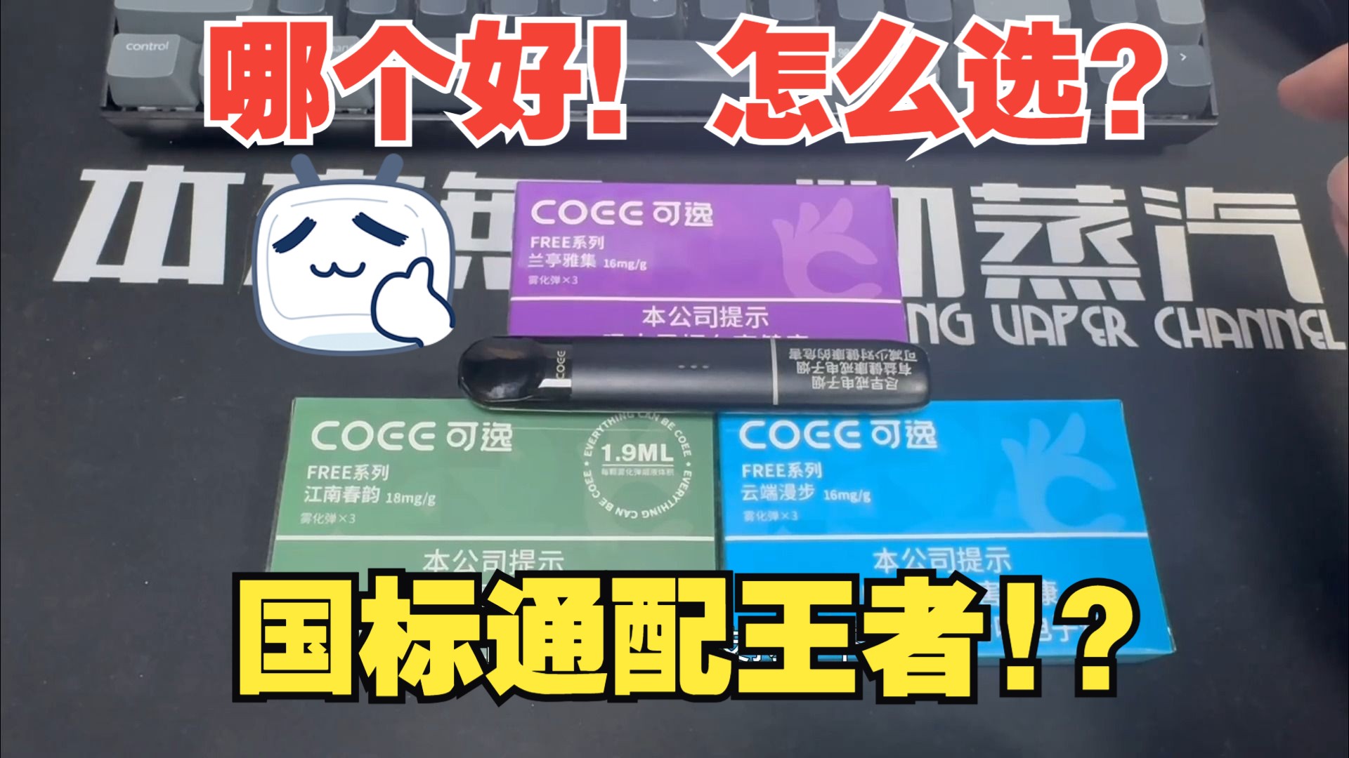 [图]COEE可逸FREE系列对比视频-江南春韵，云端漫步，兰亭雅集