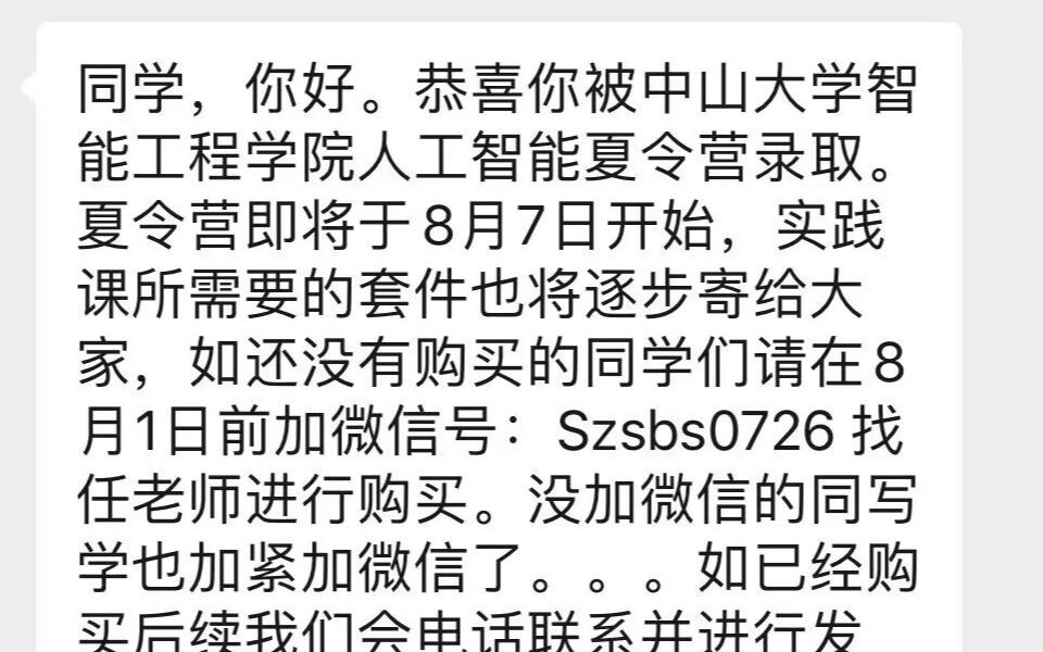 ”中山大学全国优秀中学生夏令营“ 线上————计算机与程序的简单介绍哔哩哔哩bilibili