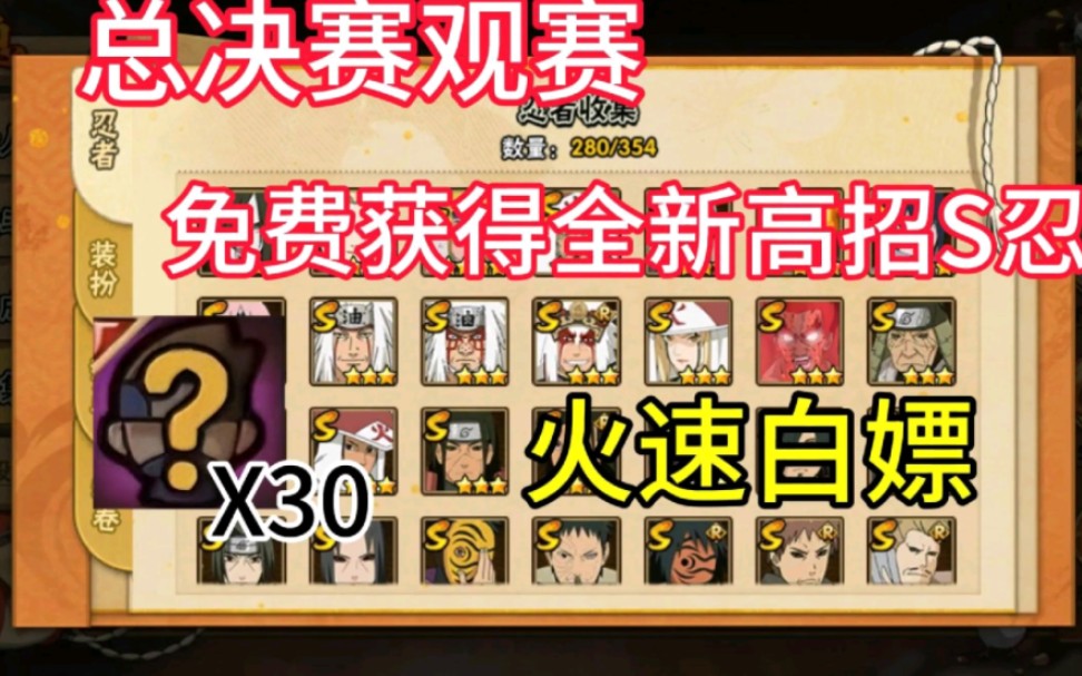 《火影忍者手游》总决赛观赛,免费获得全新高招s忍,功夫季首位女忍