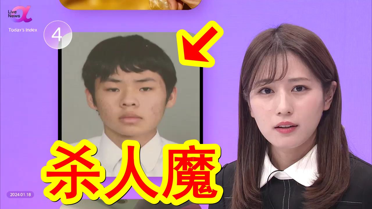 【中日双语】日本19岁少年表白被拒恼羞成怒,杀女方全家还一把火烧了她家.被捕落网后并无悔意,于昨天被判死刑. .(事件前情提要:2021年,当时...