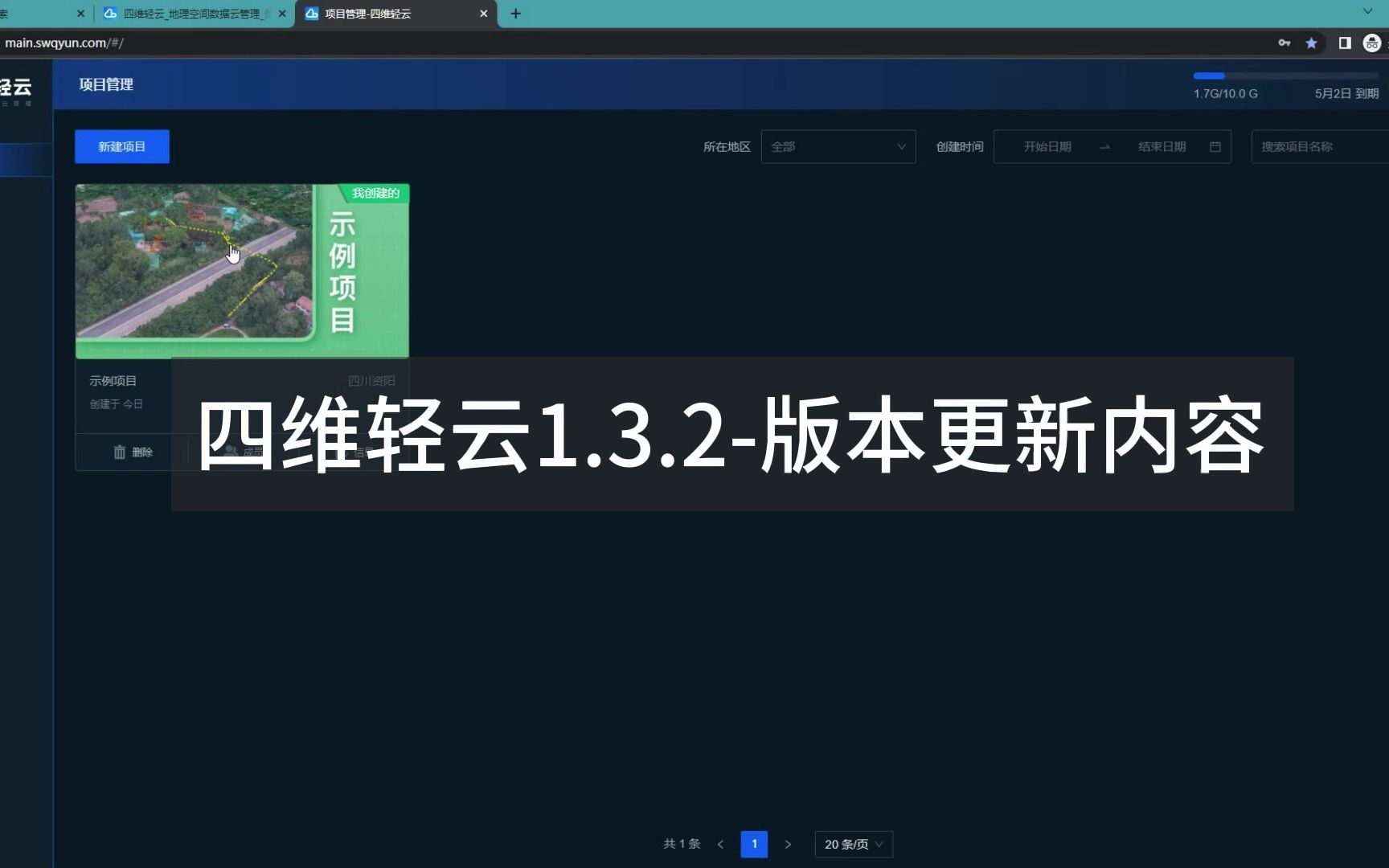 地理空间数据云管理四维轻云1.3.2版本更新内容哔哩哔哩bilibili