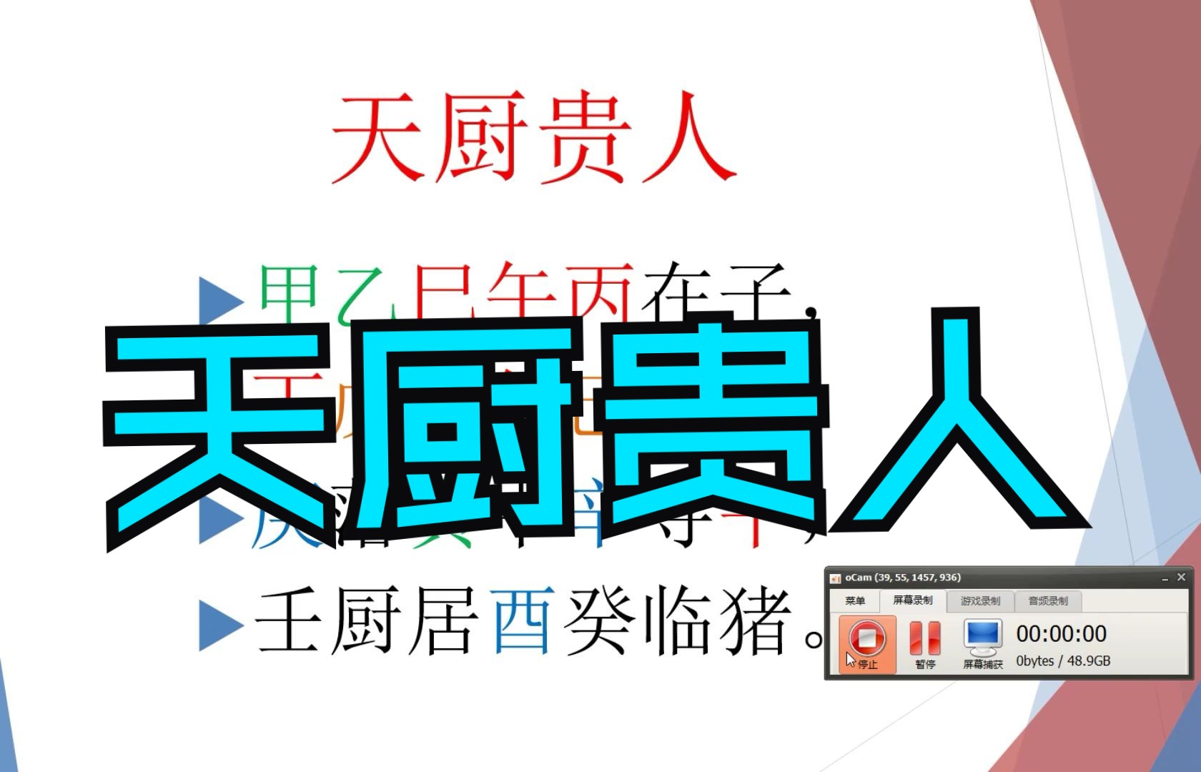 天厨贵人 神煞篇 字 八字零基础教程哔哩哔哩bilibili