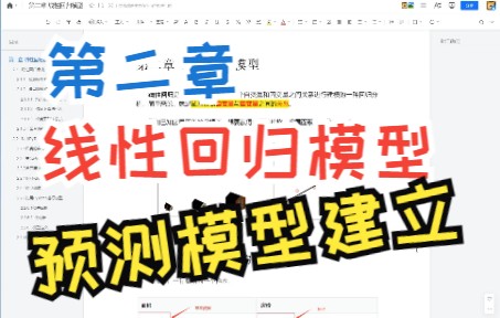 [图]第二章、线性回归模型--1.预测模型的建立