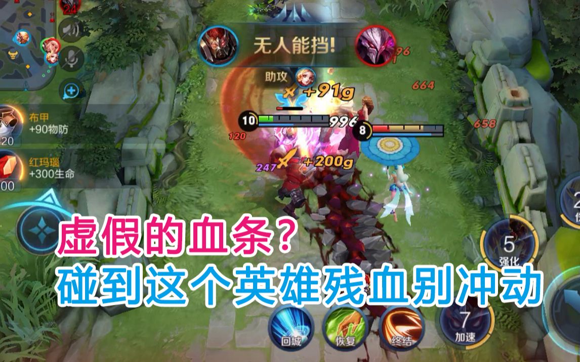 王者荣耀:虚假的血条?碰到这个英雄残血别冲动,迷惑行为