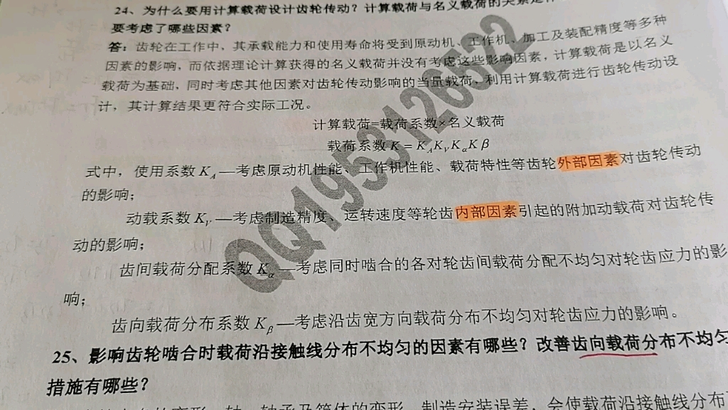 计算载荷?名义载荷?在齿轮设计过程中用哪个?动载系数又包括哪些?哔哩哔哩bilibili