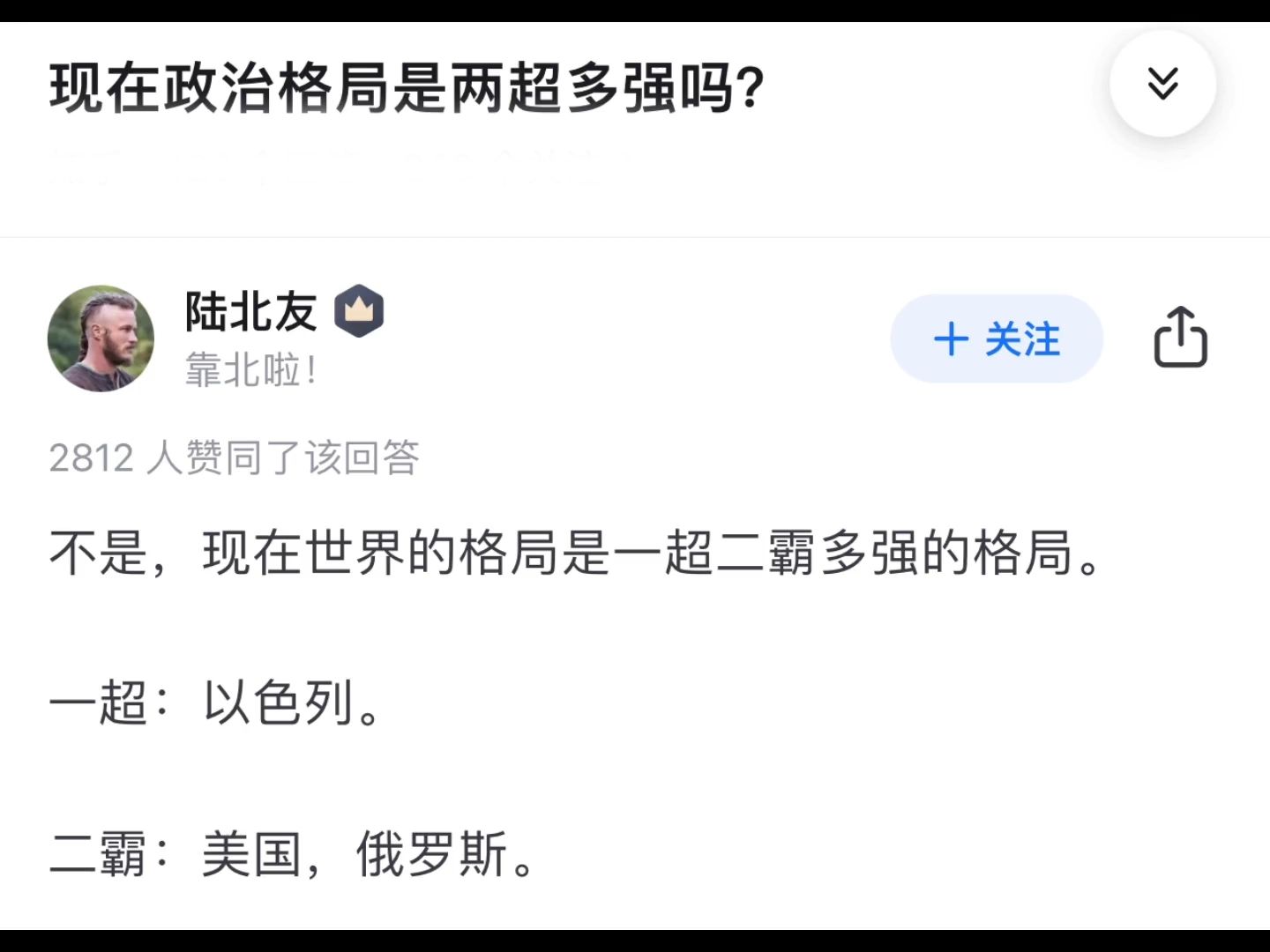 现在政治格局是两超多强吗?哔哩哔哩bilibili