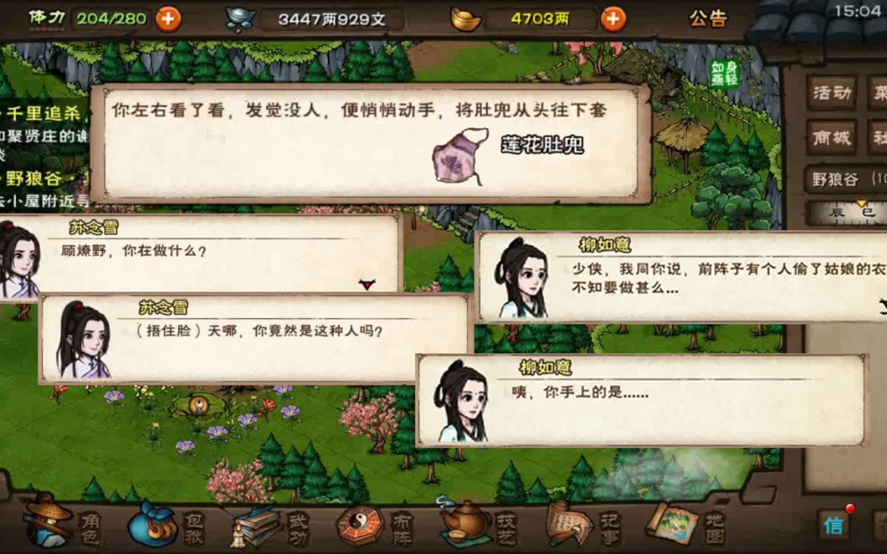 烟雨江湖当男主偷偷穿肚兜的时候