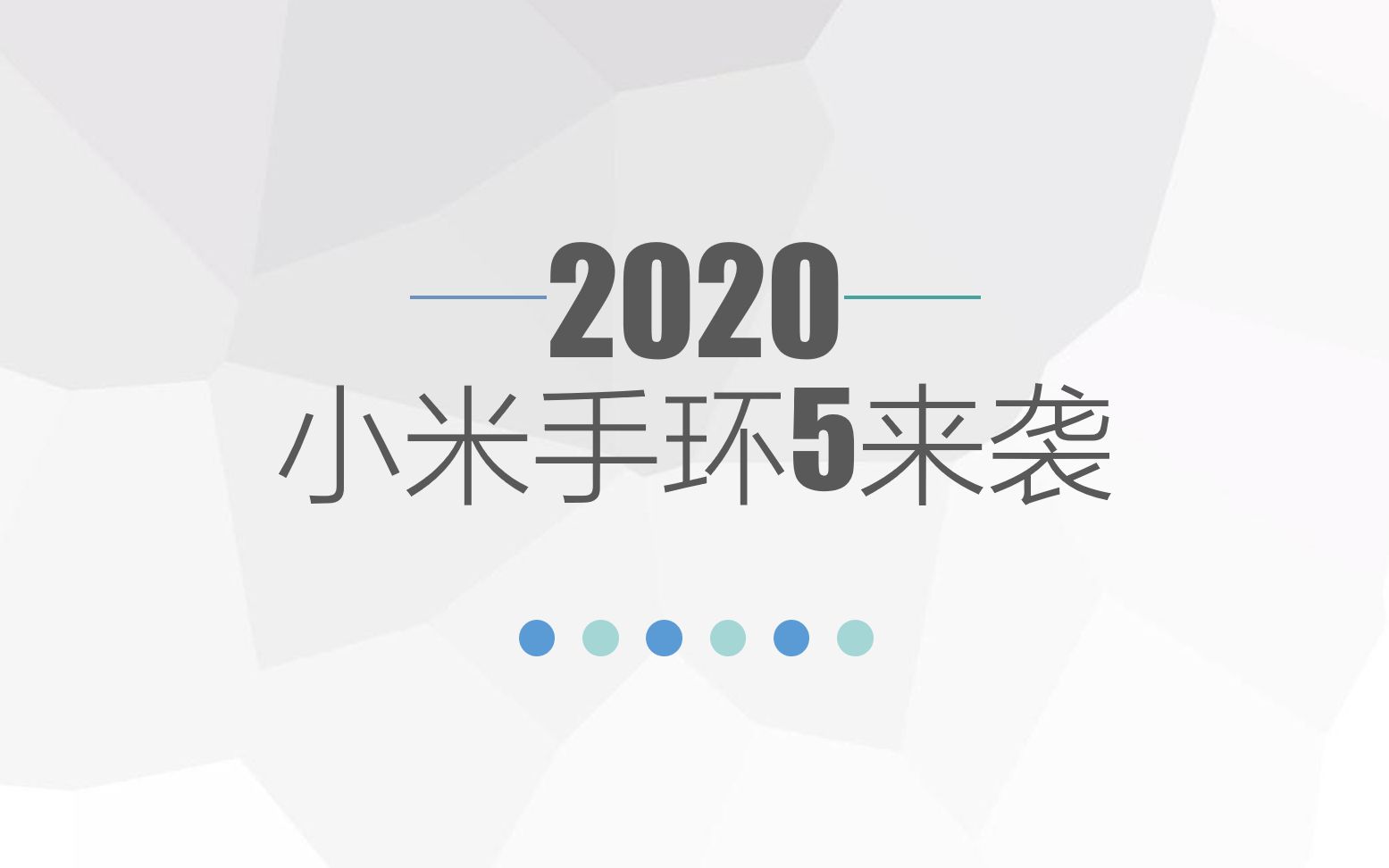 2020小米手环5来袭,再续小米手环4的真香机哔哩哔哩bilibili