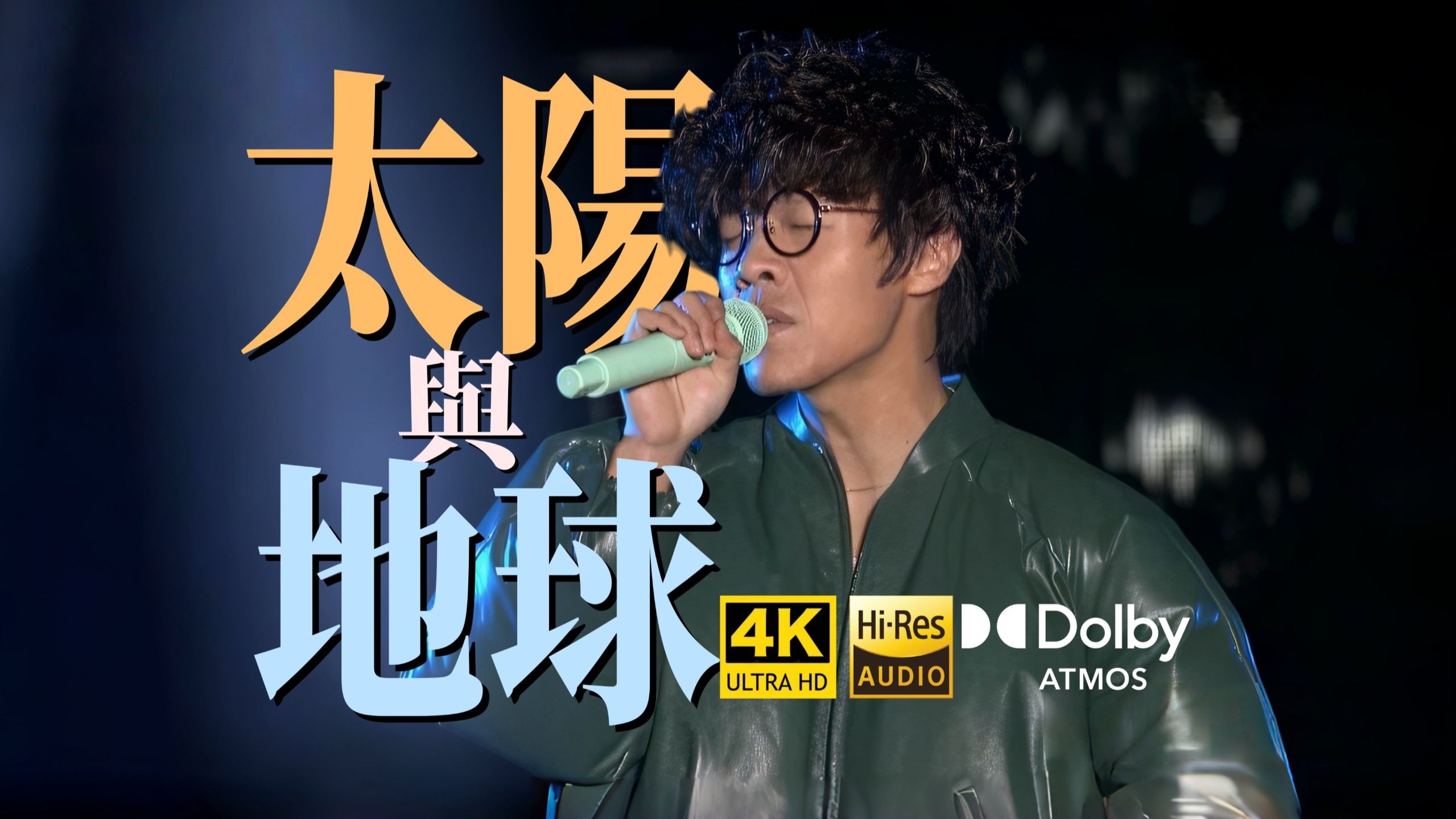 【4K60FPS】卢广仲《太阳与地球》超稳的现场-香港乐坛Live王-香港乐坛Live王-哔哩哔哩视频