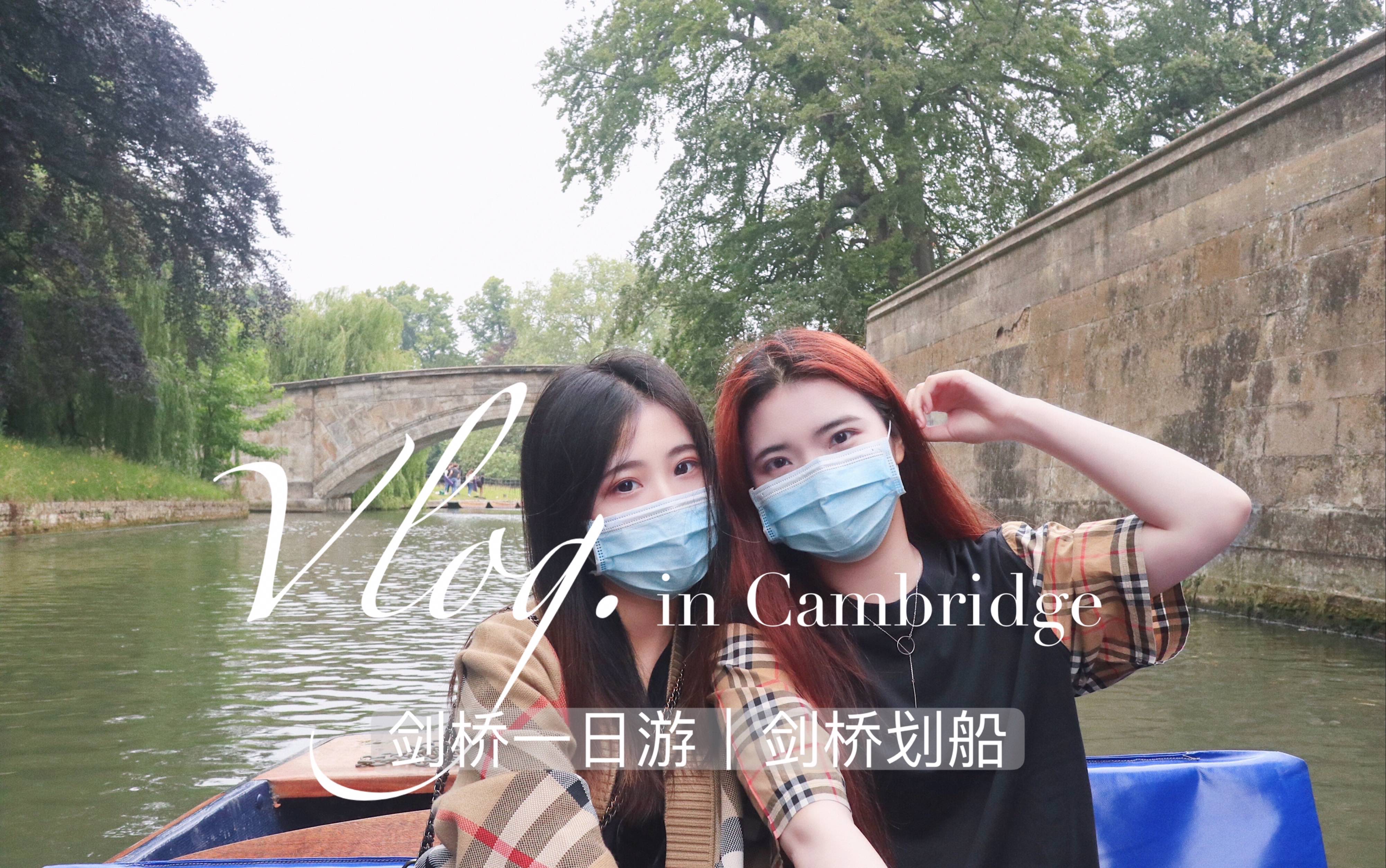 留学VLOG58|英国|闺蜜旅行|剑桥一日游|剑桥大学参观|乘船游览|哔哩哔哩bilibili