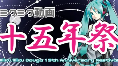 初音MIKU9周年诞生祭-哔哩哔哩_Bilibili