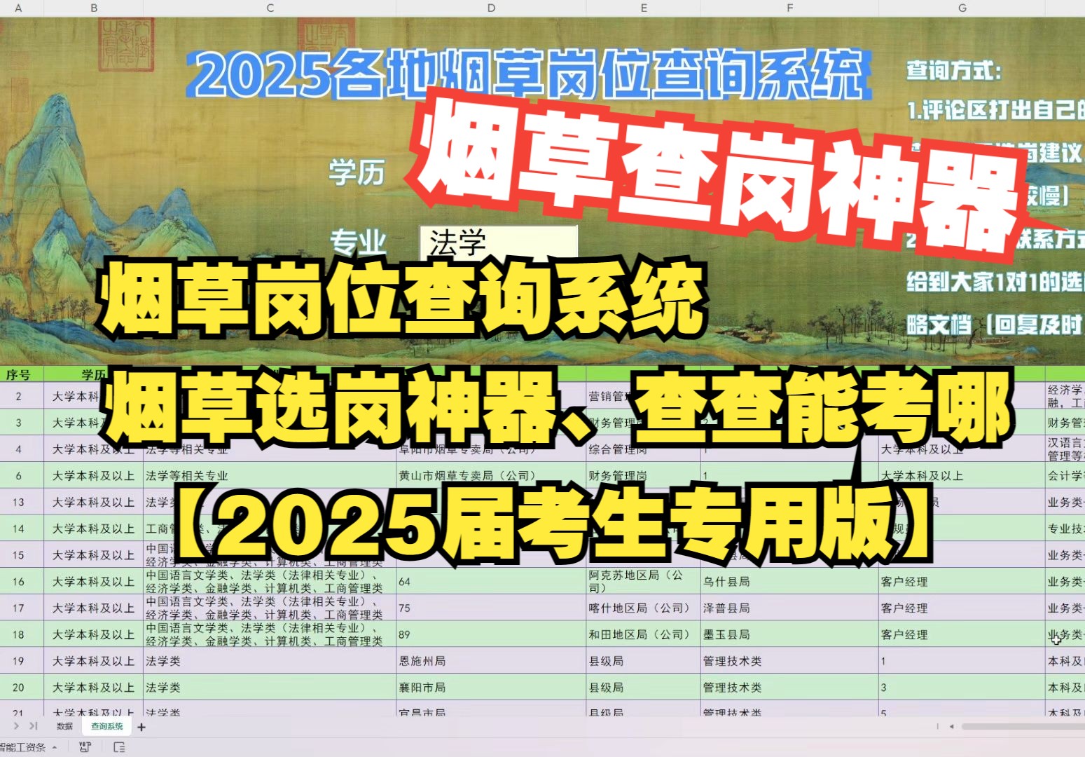 制作了一个烟草岗位查询神器、想考烟草前先查查可以考哪里再决定复习方向、2025年考烟草的小伙伴可以来查查~【1000粉丝福利】哔哩哔哩bilibili