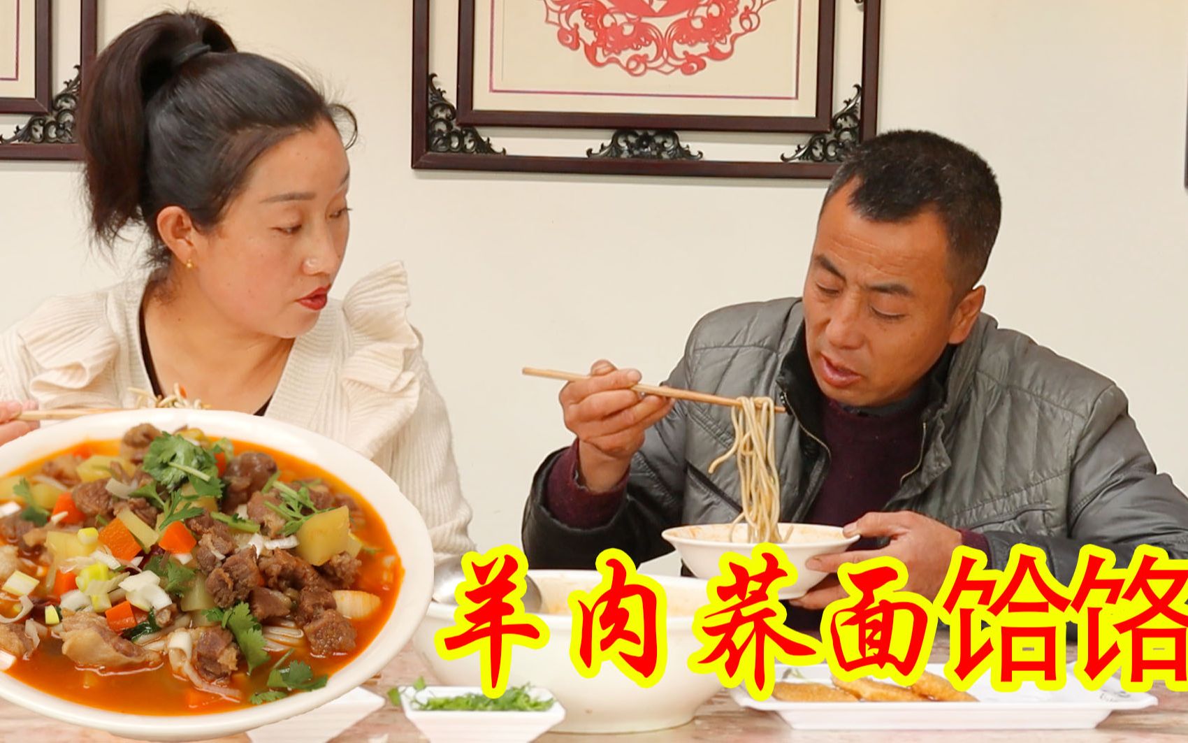 陕北特色美食羊肉臊子荞面饸饹，汤香面劲道，配上炸油糕真香！ 哔哩哔哩 1528