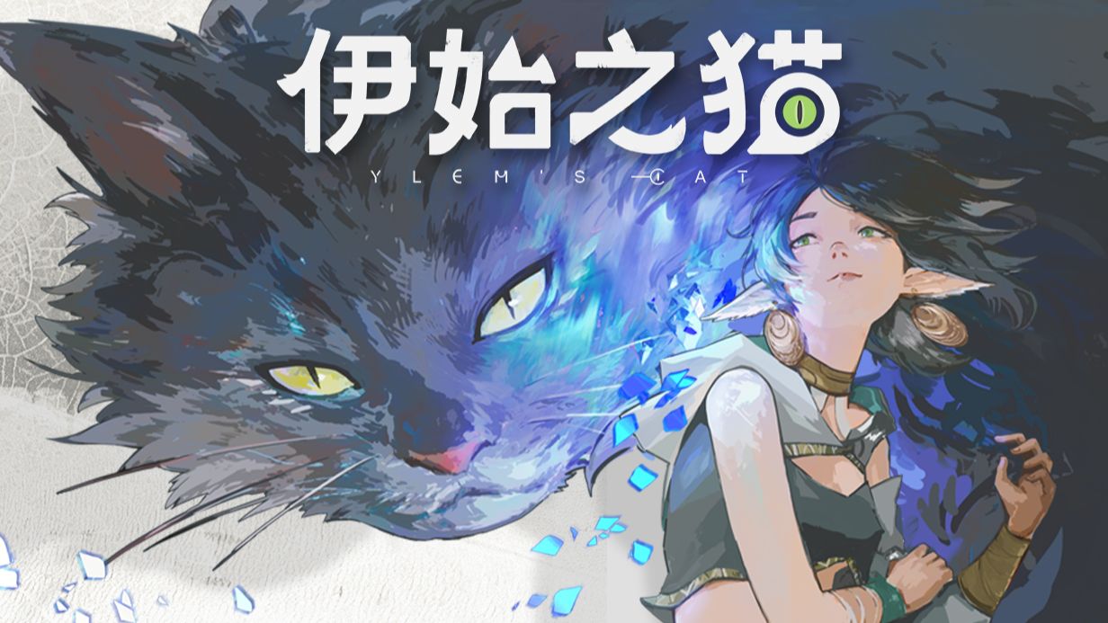 《伊始之猫》知识驱动战斗冒险单机，首部预告