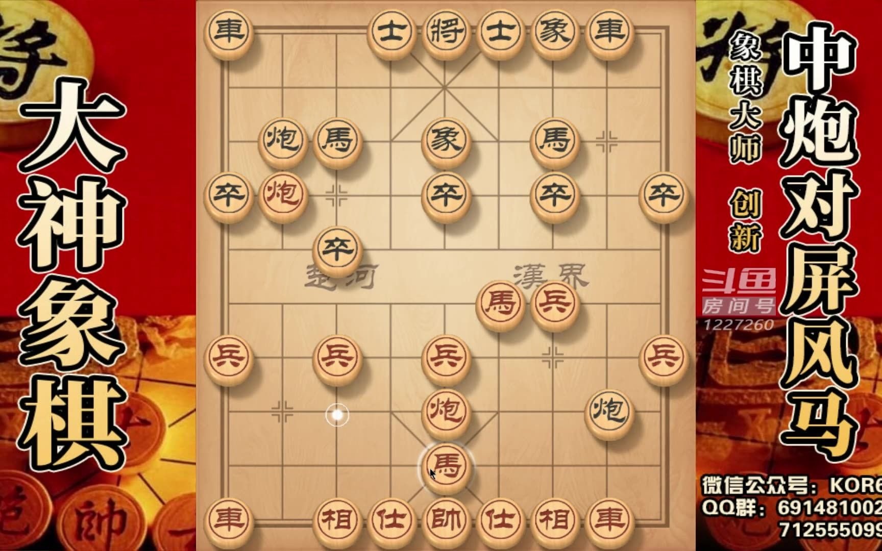 [图]大神象棋：大神中炮进三兵，开局使出乾坤大挪移，双炮过河是浮云