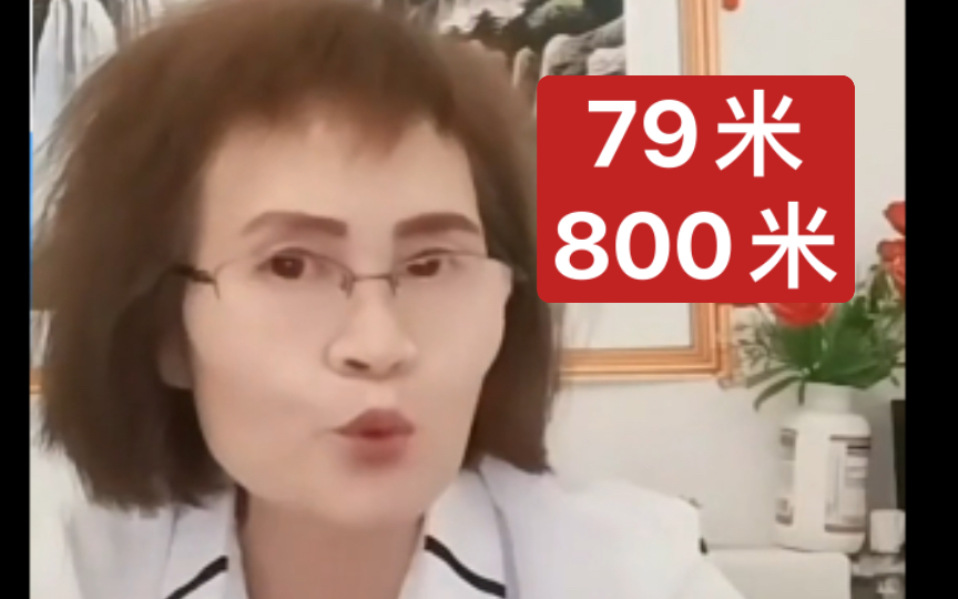 完颜慧德对待79米和800米的态度哔哩哔哩bilibili