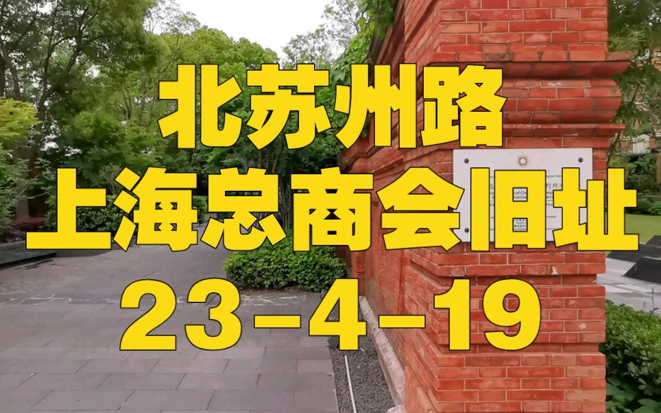 静安区 北站街道 北苏州路哔哩哔哩bilibili