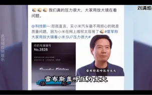 Télécharger la video: 1万倍的显微镜，最后发现，雷总的su7真的没有赚钱，百万网友亲测严选Dream car