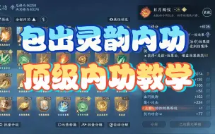 Download Video: 逆水寒调号教学之内功篇