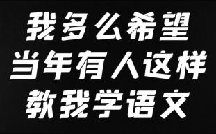 高考语文132的学长教你重新理解高考语文哔哩哔哩bilibili