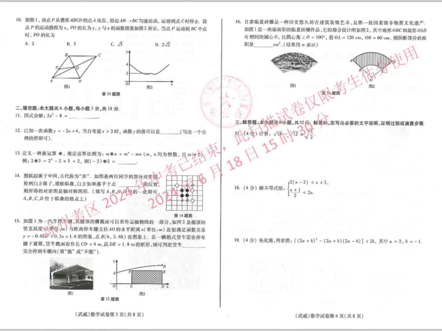 【甘肃中考】2024年甘肃中考真题及答案!哔哩哔哩bilibili