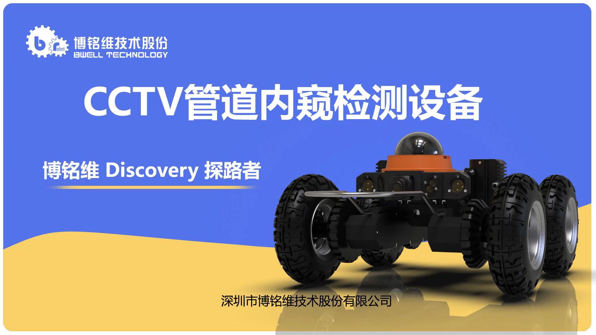 cctv管道内窥检测设备Discovery探头检测哔哩哔哩bilibili