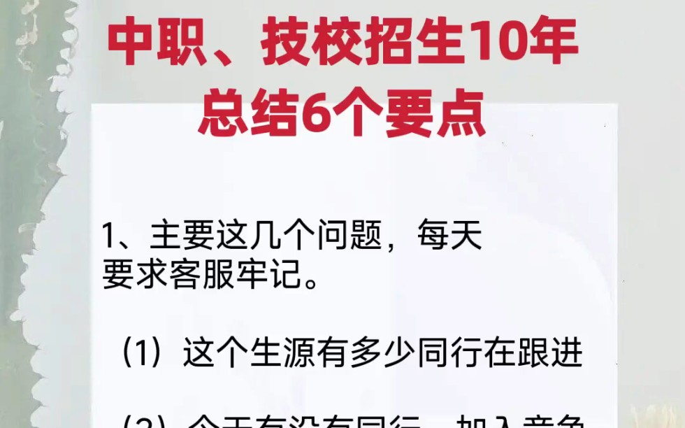 中职中专怎么招生中职招生话术怎样说到家长心坎里招生老师电话销售话术中职院校招生老师话术招生打电话给家长话术模板哔哩哔哩bilibili