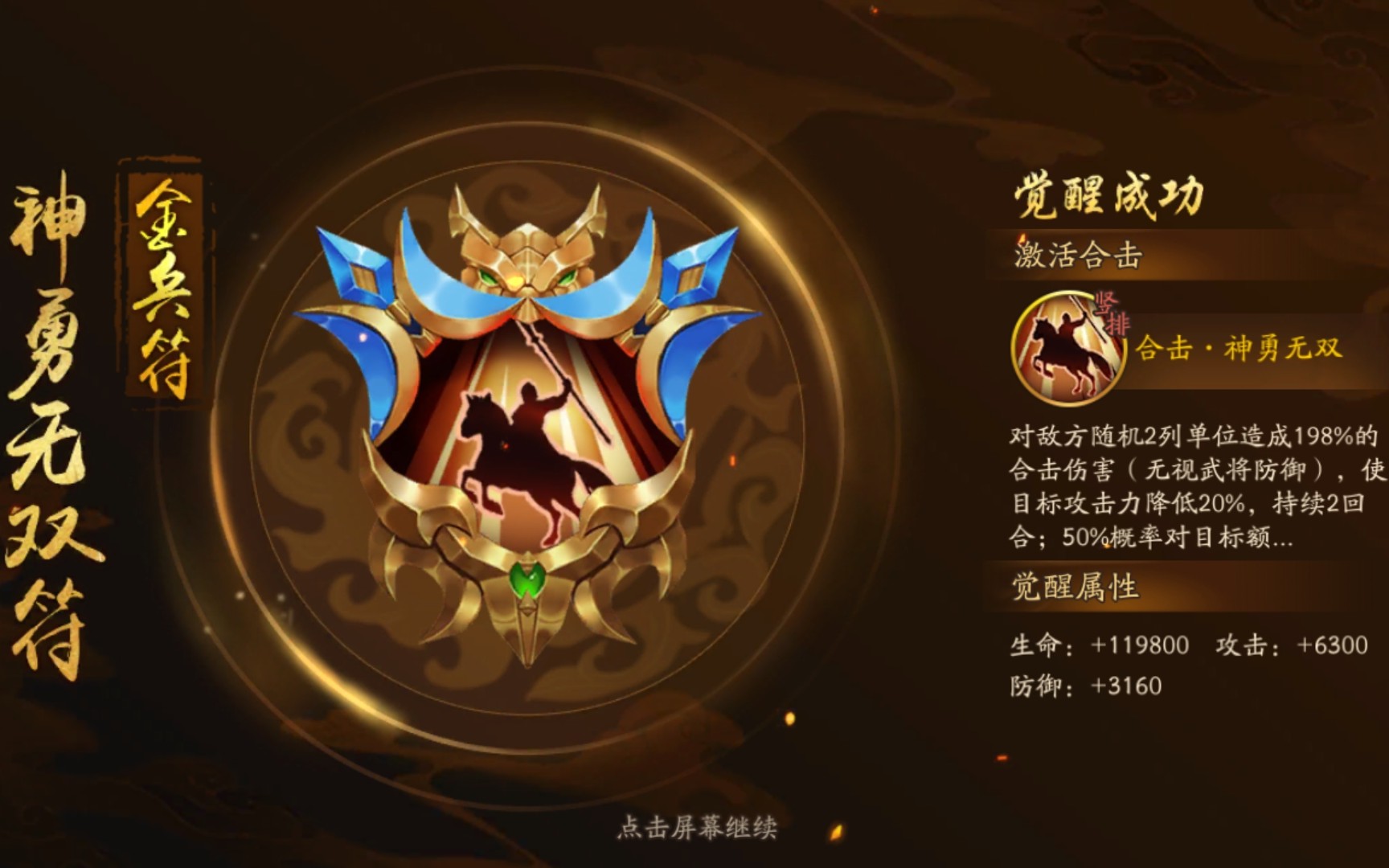 少年三国志2金色兵符神勇无双