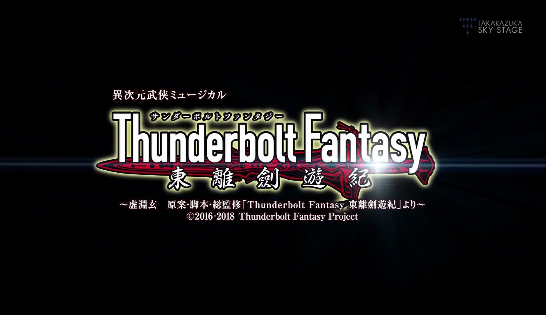 [图]Thunderbolt Fantasy 東離劍遊紀 舞台剧 [CN]