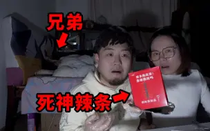 Download Video: 半夜趁兄弟睡着，潜入他房间吃死神辣条！！他会是什么反应？？