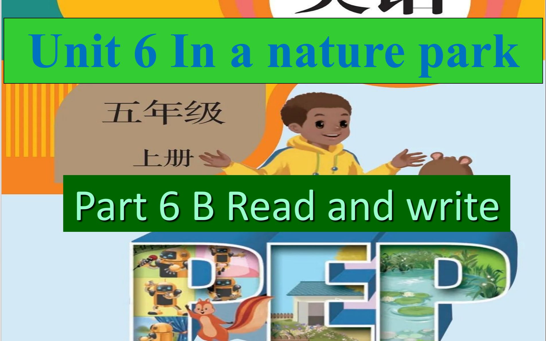 [图]五上：《U6 B Read and write》（含课件教案） 名师优质课 公开课 教学实录 小学英语 部编版 人教版英语 五年级上册 5年级上册（执教唐老师）