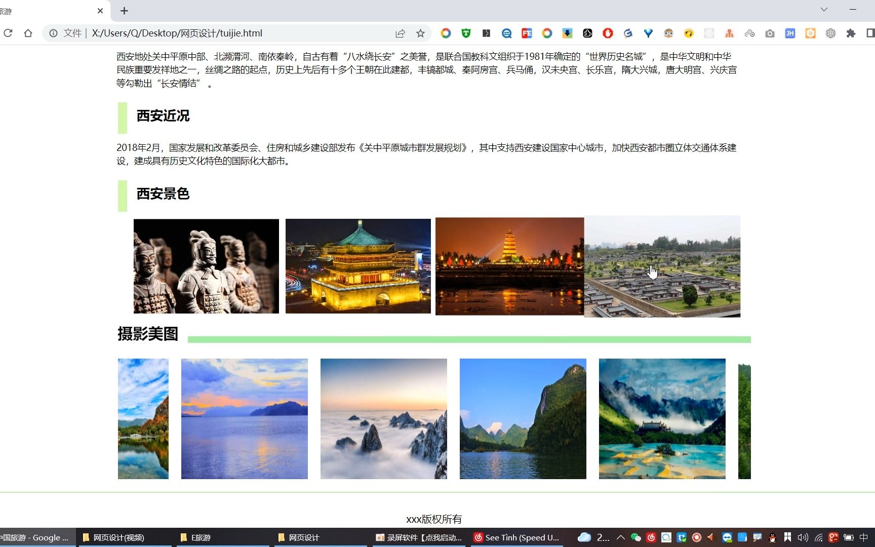 HTML CSS 旅游网页设计作业 中国旅游 11页 带js哔哩哔哩bilibili