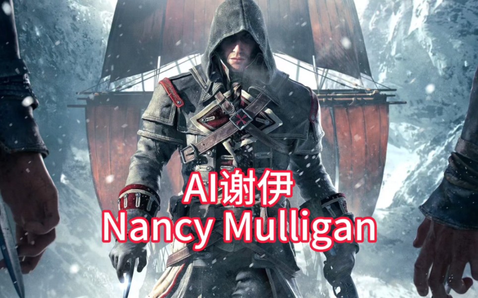 [图]【刺客信条叛变/AI谢伊】Nancy Mulligan