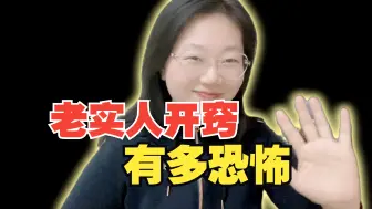 老实人开窍后有多恐怖｜复盘一个老实的嘴笨人是如何开窍的