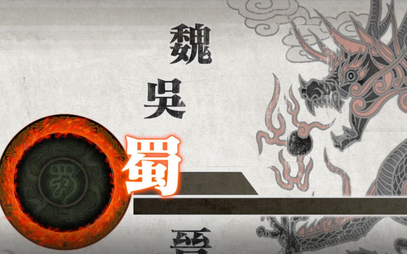 【剧情向】真三国无双6蜀传——黄巾之乱