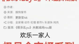 Tải video: 《极乐乱yu》未删减版 欢乐一家人 全家桶系列