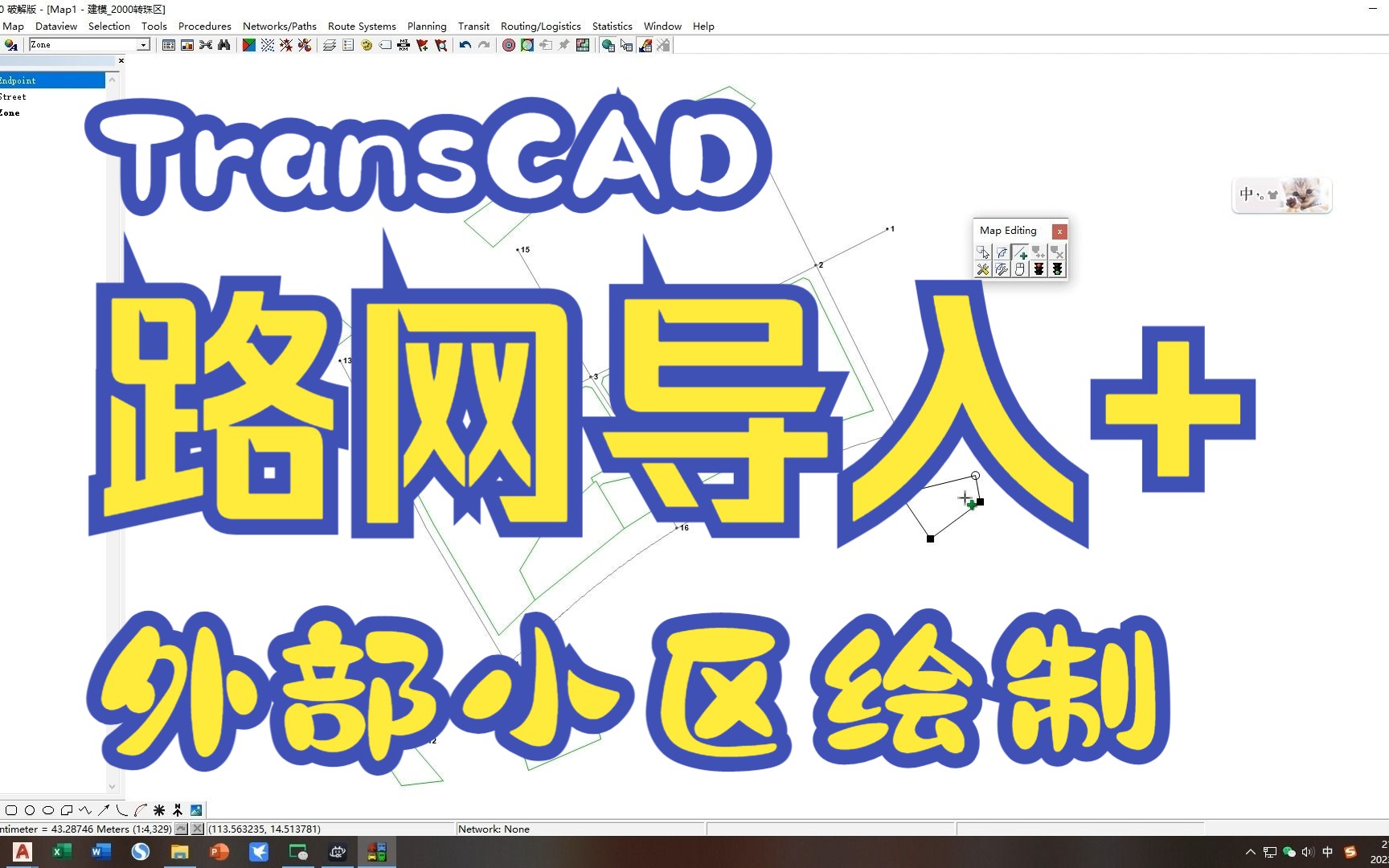 TransCAD路网导入+外部小区绘制哔哩哔哩bilibili