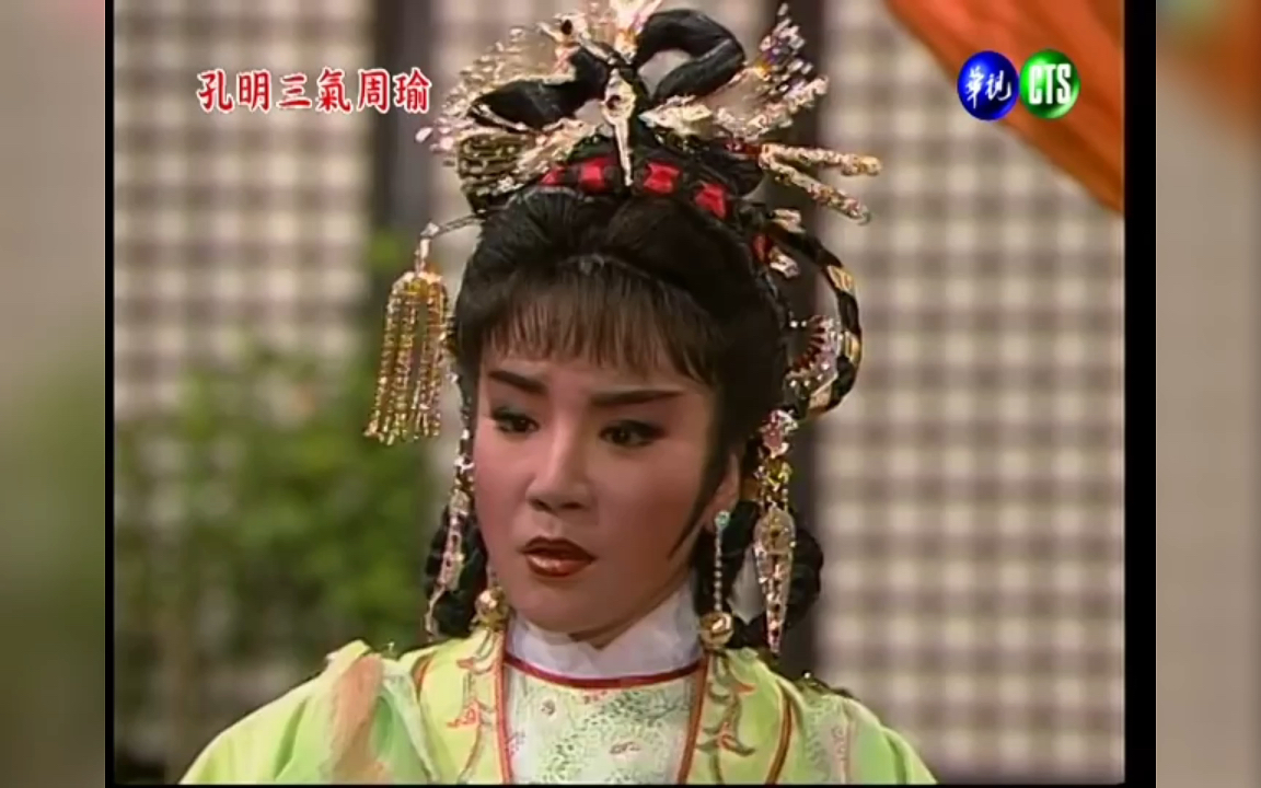 杨怀民 连明月「七字调」,叶青歌仔戏《孔明三气周瑜》选段